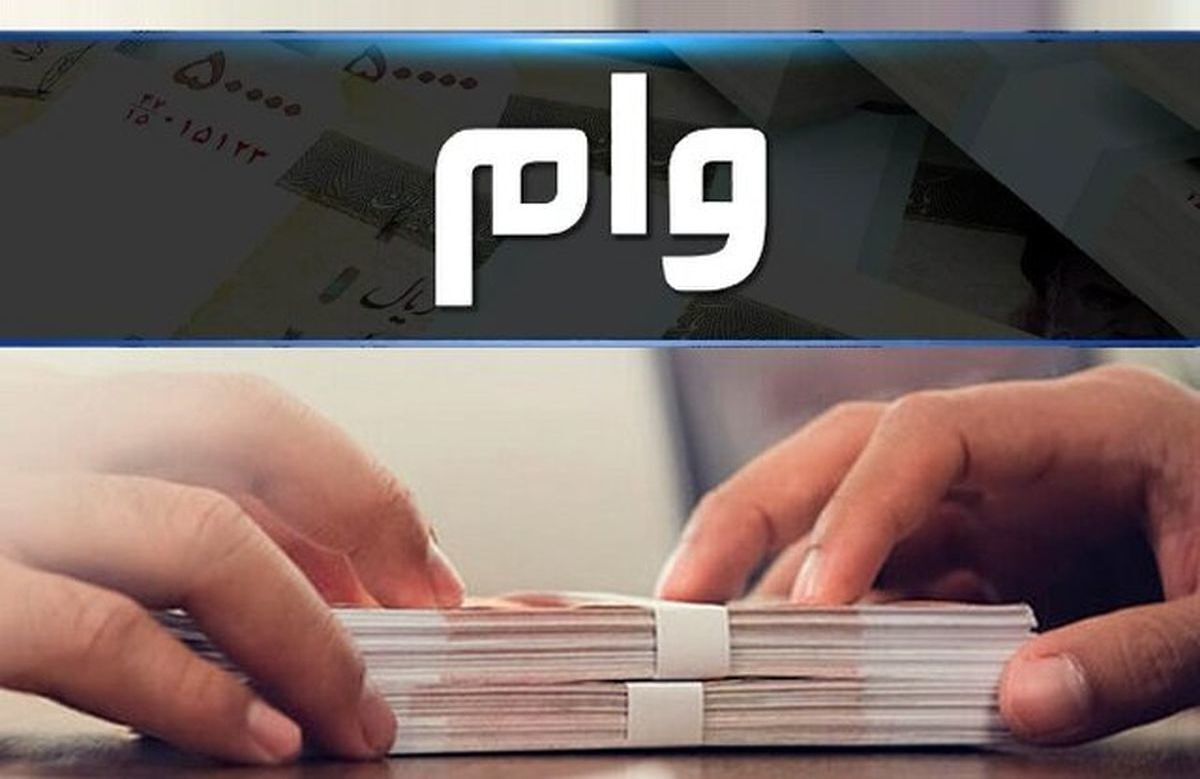 بازار سیاه خریدوفروش وام ازدواج و فرزندآوری/ وام ازدواج چند؟ بازار سیاه خریدوفروش وام ازدواج و فرزندآوری/ وام ازدواج چند؟