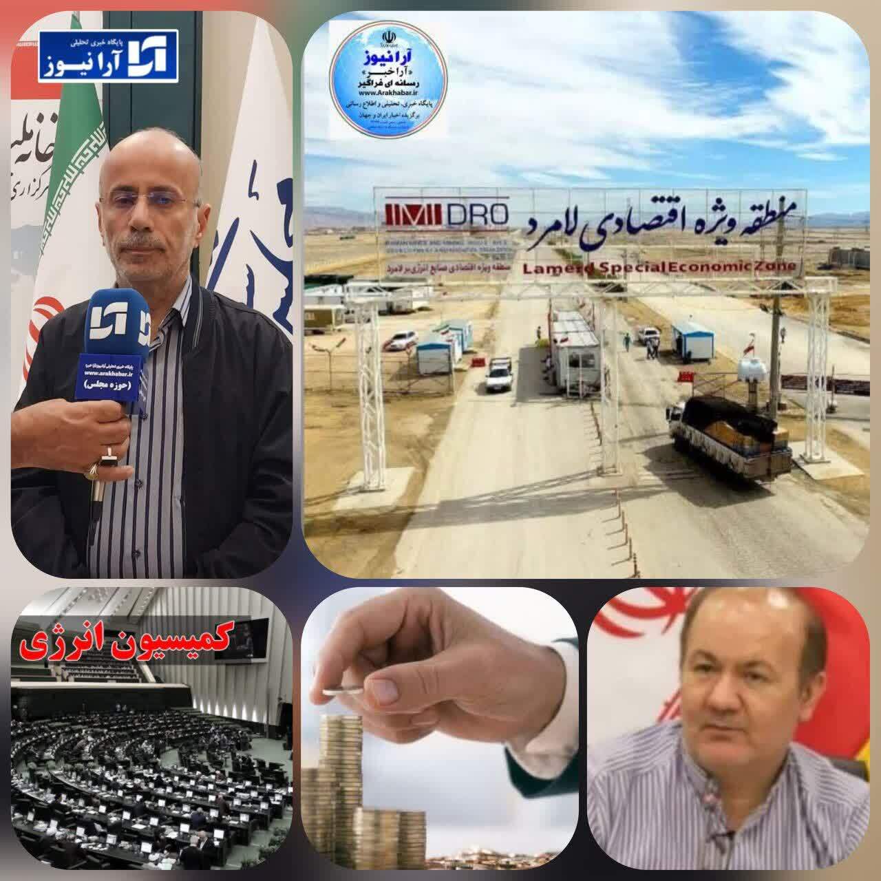 لامرد بهشت جدید سرمایه گذاری / منطقه ویژه اقتصادی لامرد شاه کلید استان‌های فارس‌، بوشهر، هرمزگان و بازوی راست سازمان توسعه و نوسازی معادن و صنایع معدنی ایران ایمیدور/بزرگترین رویداد اقتصادی کشور در منطقه لامرد رقم خواهد خورد