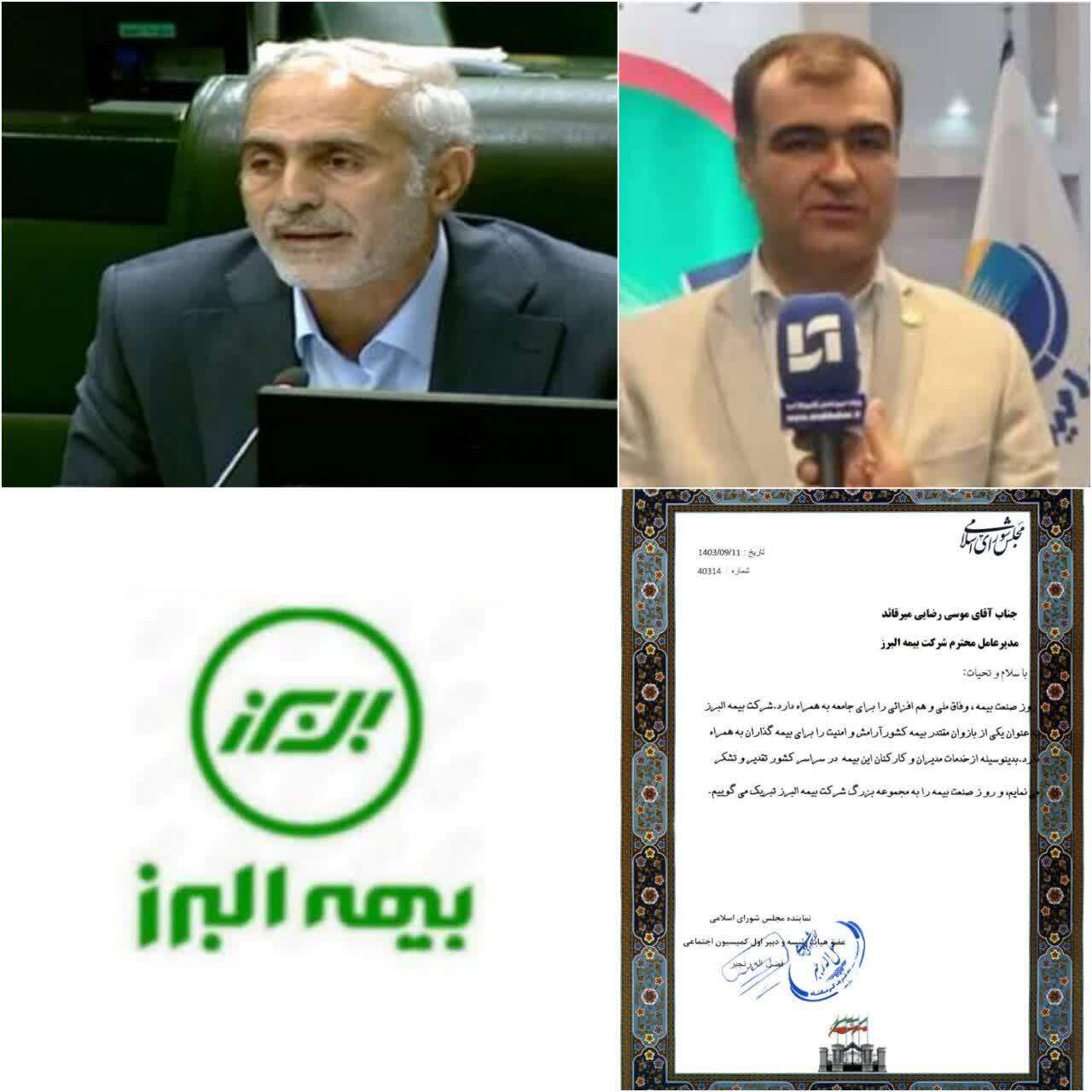 تقدیر عضو هیات رئیسه و دبیر اول کمیسیون اجتماعی مجلس شورای اسلامی از خدمات بیمه البرز/ مهر تابید عضو هیات رئیسه مجلس بر عملکرد درخشان بیمه البرز/ بیمه البرز بازوی قدرتمند صنعت بیمه تقدیر عضو هیات رئیسه و دبیر اول کمیسیون اجتماعی مجلس شورای اسلامی از خدمات بیمه البرز/ مهر تابید عضو هیات رئیسه مجلس بر عملکرد درخشان بیمه البرز/ بیمه البرز بازوی قدرتمند صنعت بیمه