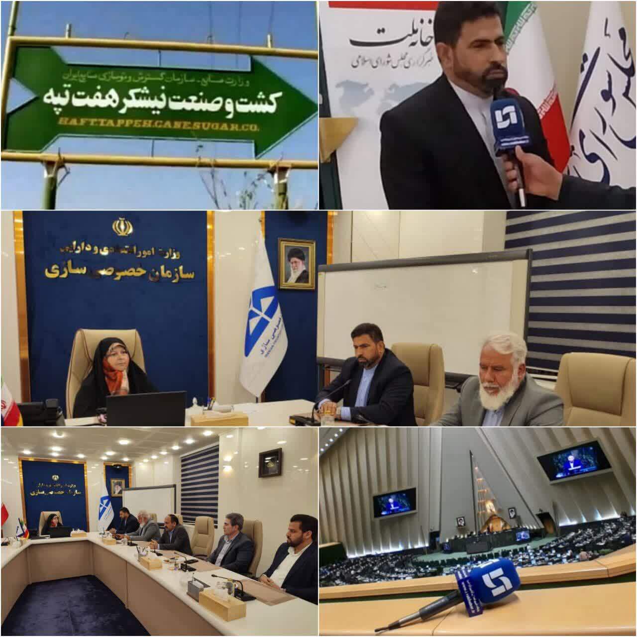 با همت نماینده شوش در یک نشست سرنوشت ساز امروز/موافقت سازمان خصوصی‌سازی برای واگذاری قطعی کشت و صنعت هفت‌تپه به توسعه نیشکر خوزستان