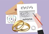 ۵۱ درصد متقاضیان وام ازدواج چهارمحال و بختیاری در صف انتظار