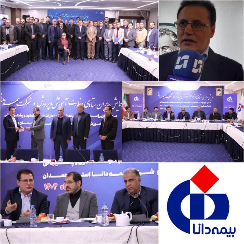 نشست مشترك مدیرعامل بیمه دانا با مدیركل آموزشوپرورش استان همدان نشست مشترك مدیرعامل بیمه دانا با مدیركل آموزشوپرورش استان همدان