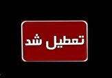 مدارس و ادارات کدام استان‌ها ‌سه‌شنبه ۲۷ آذر ماه تعطیل شد؟