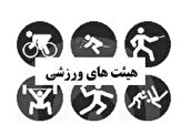 سبقت مدیران اجرایی فارس برای تصدی مسئولیت هیئت‌های ورزشی