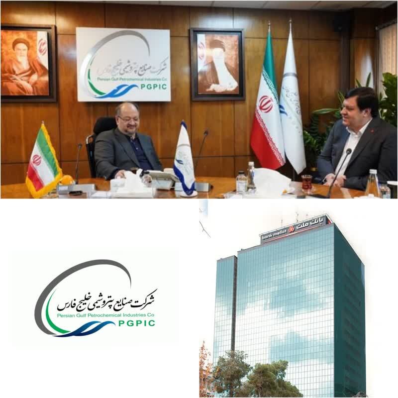 نشست مشترک مدیران عامل بانک ملت و هلدینگ پتروشیمی خلیج فارس نشست مشترک مدیران عامل بانک ملت و هلدینگ پتروشیمی خلیج فارس