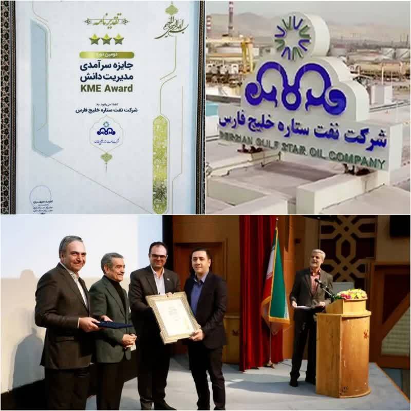 نفت ستاره خلیج فارس رتبه نخست مدیریت دانش ایران