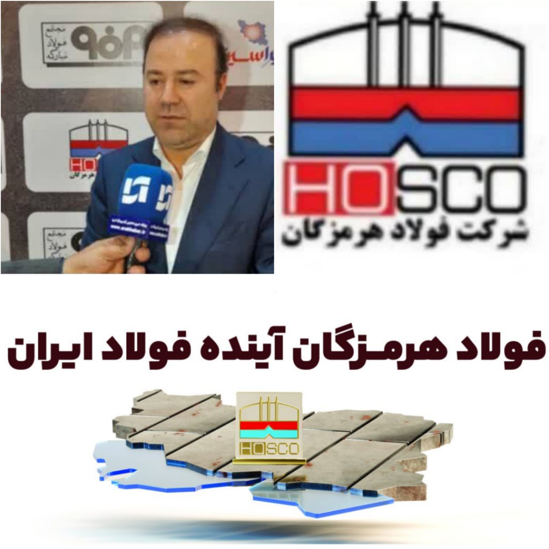 مدیرعامل فولاد هرمزگان با تأکید بر توسعه‌محوری شرکت مطرح کرد:‌ فولاد هرمزگان؛ آینده فولاد ایران