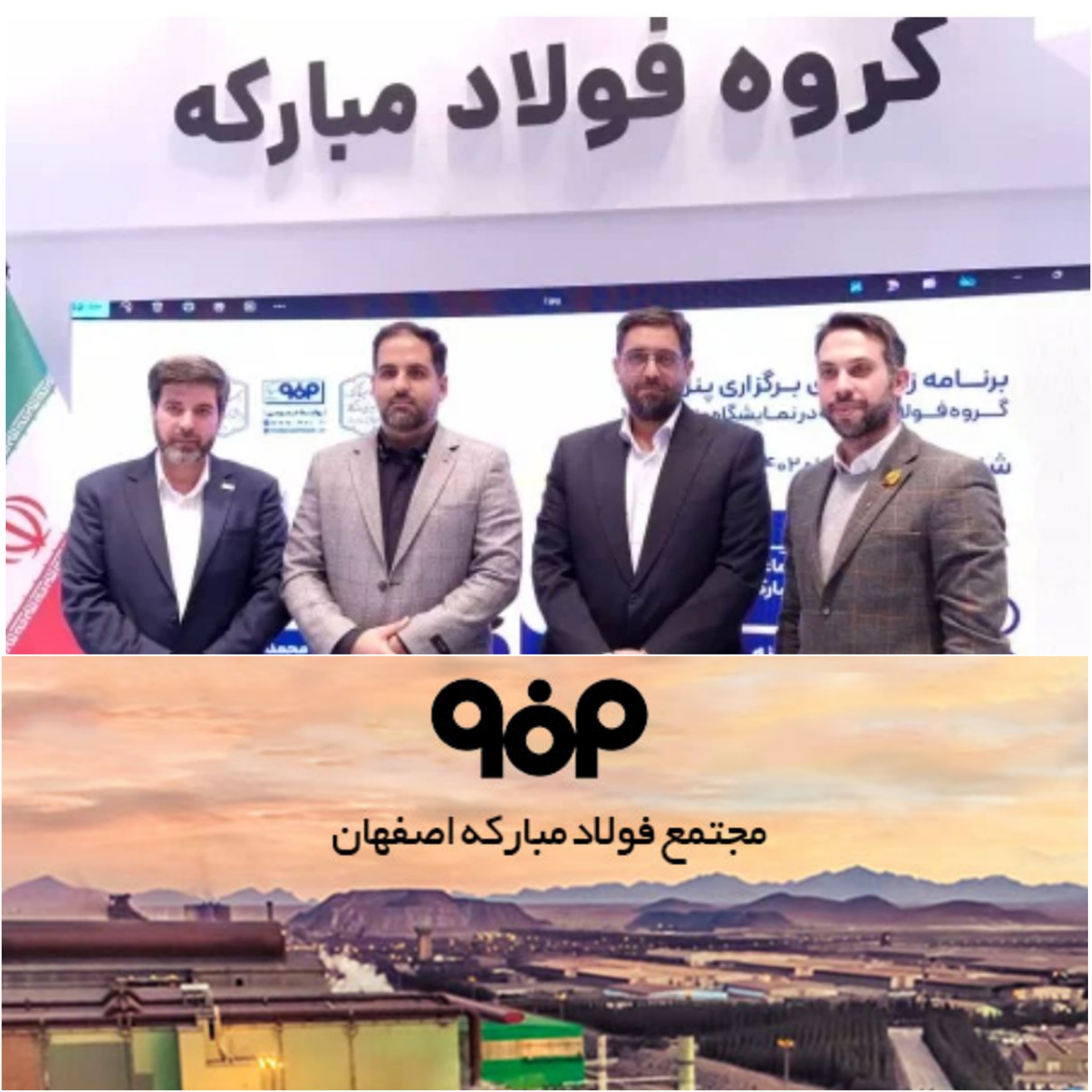 سه رویکرد مطالعه، آموزش، توانمندسازی و جلب مشارکت سایر ذینفعان؛ الگوی جدید فولاد مبارکه اصفهان در حوزه مسئولیت‌های اجتماعیست