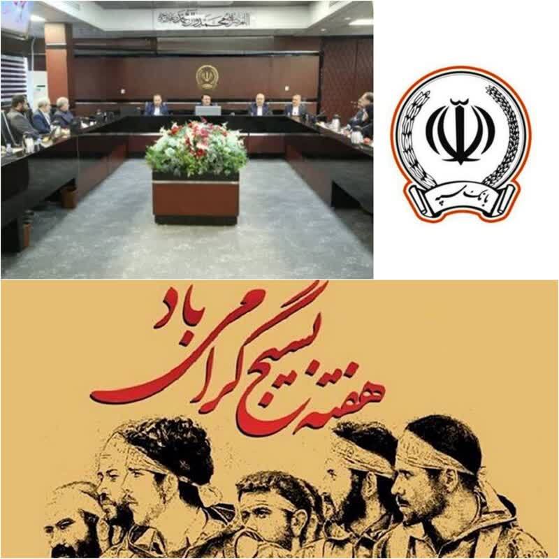 مدیرعامل بانک سپه در مراسم گرامیداشت هفته بسیج: با ایجاد و گسترش معنویت برای سازمان الگو‌آفرینی کنید