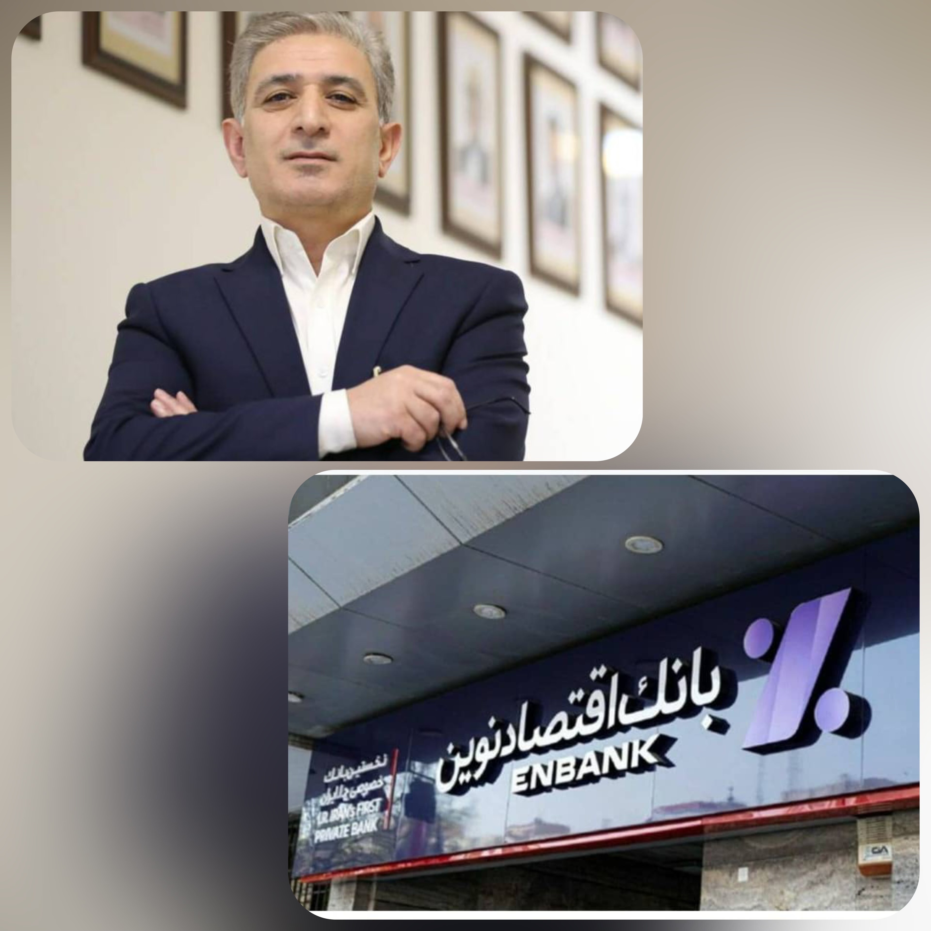 شاه کلید بانک اقتصاد نوین در دست مردی از جنس نظام بانکی کشور/ بانک اقتصاد نوین کاتالیزوری چون حسین زاده / امضای طلایی هیئت مدیره بانک اقتصاد نوین پای حکم حسین زاده بعنوان مدیر عامل بانک اقتصاد نوین انتخاب شد. شاه کلید بانک اقتصاد نوین در دست مردی از جنس نظام بانکی کشور/ بانک اقتصاد نوین کاتالیزوری چون حسین زاده / امضای طلایی هیئت مدیره بانک اقتصاد نوین پای حکم حسین زاده بعنوان مدیر عامل بانک اقتصاد نوین انتخاب شد.