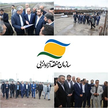 بازدید استاندار گیلان از مجتمع بندری كاسپین و سومین شهرك صنعتی منطقه آزاد انزلی