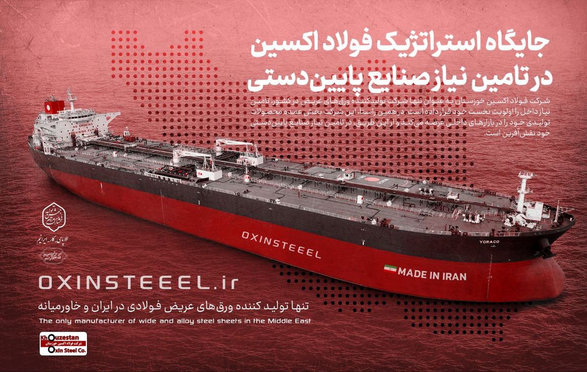 در مقابله با تحریم قد علم کردیم/حضور فعال شرکت فولاد اکسین خوزستان در نمایشگاه تخصصی و بین المللی صنایع دریایی ایران در بندرعباس/خودکفایی ساخت ورق های کشتی سازی توسط جهادگران فولاد اکسین خوزستان در مقابله با تحریم قد علم کردیم/حضور فعال شرکت فولاد اکسین خوزستان در نمایشگاه تخصصی و بین المللی صنایع دریایی ایران در بندرعباس/خودکفایی ساخت ورق های کشتی سازی توسط جهادگران فولاد اکسین خوزستان