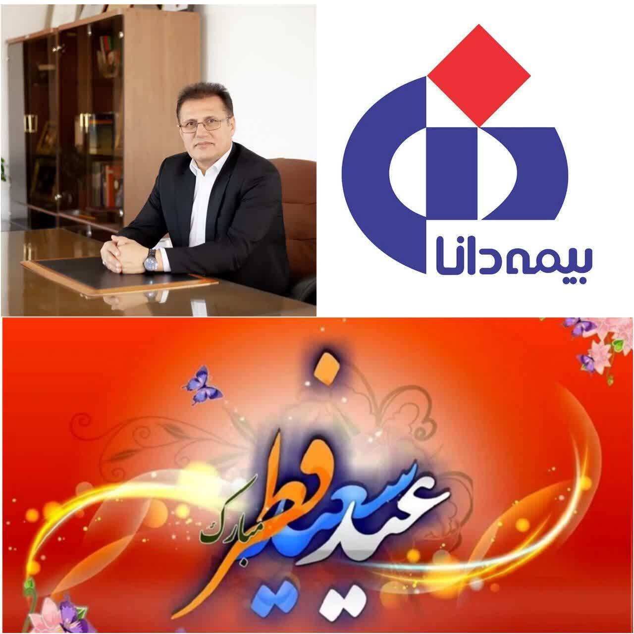 پیام تبریك مدیرعامل بیمه دانا به مناسبت فرارسیدن عید سعید فطر