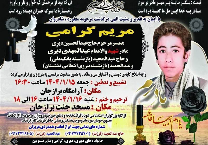 مادر شهید عبدالمهدی دیری به فرزند شهیدش پیوست