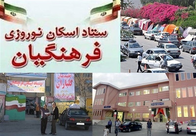 افزایش ۳۰ درصدی اسکان نوروزی فرهنگیان نسبت به نوروز ۱۴۰۳