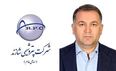 پیام تبریک مدیرعامل پتروشیمی شازند به مناسبت سالروز تاسیس شاراک
