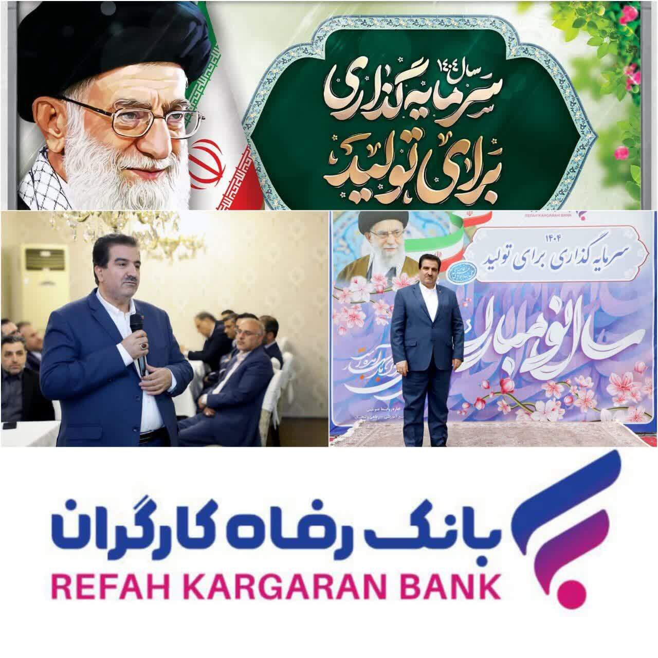 استفاده از تمامی ابزارها و ظرفیت‌های بانک رفاه کارگران به منظور تحقق اهداف شعار سال 1404