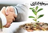رتبه سوم فارس در میزان سرمایه‌گذاری‌های انجام شده در کشور