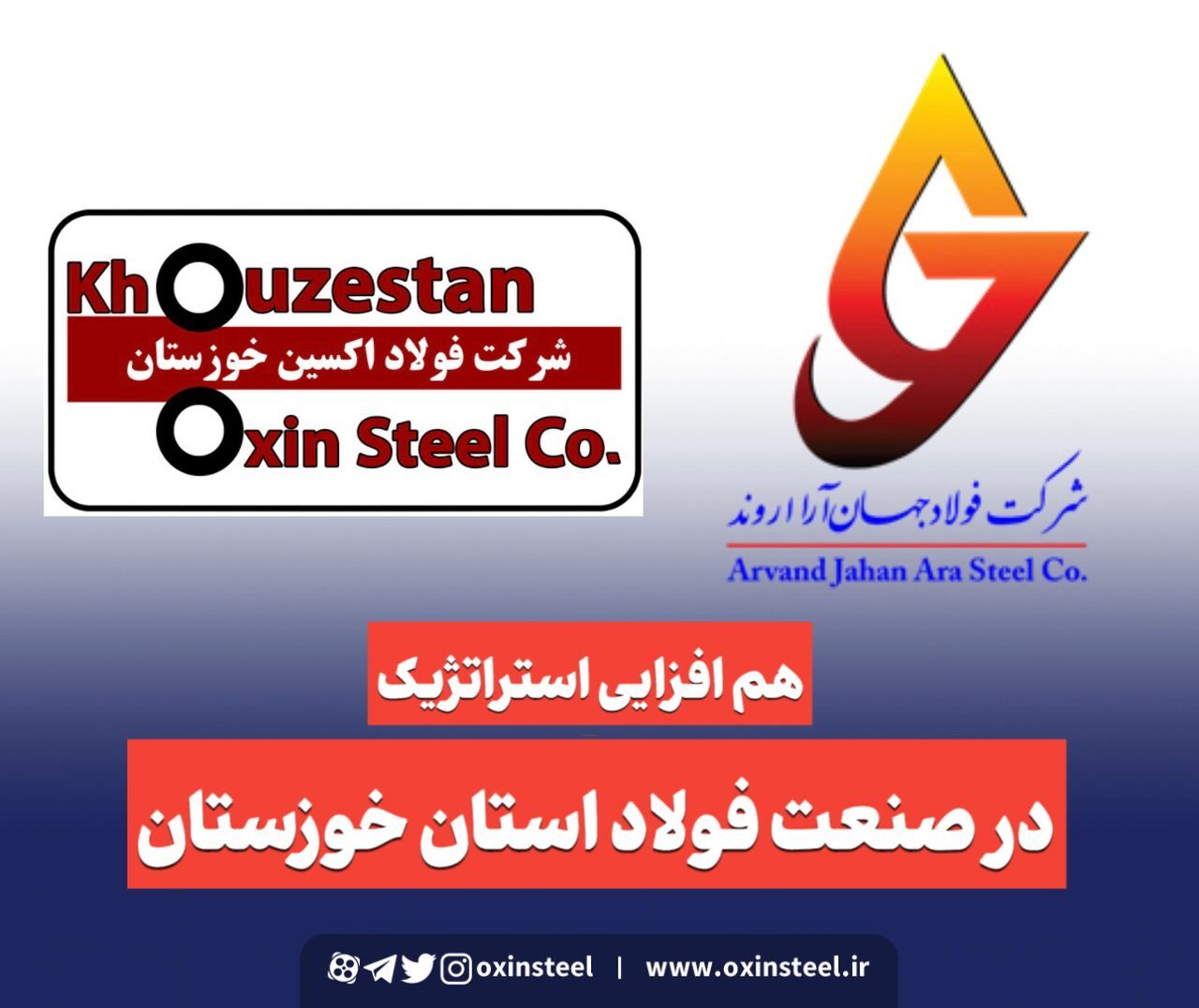 نشست مدیران فولاد اکسین و جهان آرا با محوریت توسعه پایدار و تأمین مواد اولیه
