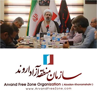 سهم ۱۰ درصدی بودجه معاونت فرهنگی از درآمد سازمان منطقه آزاد اروند