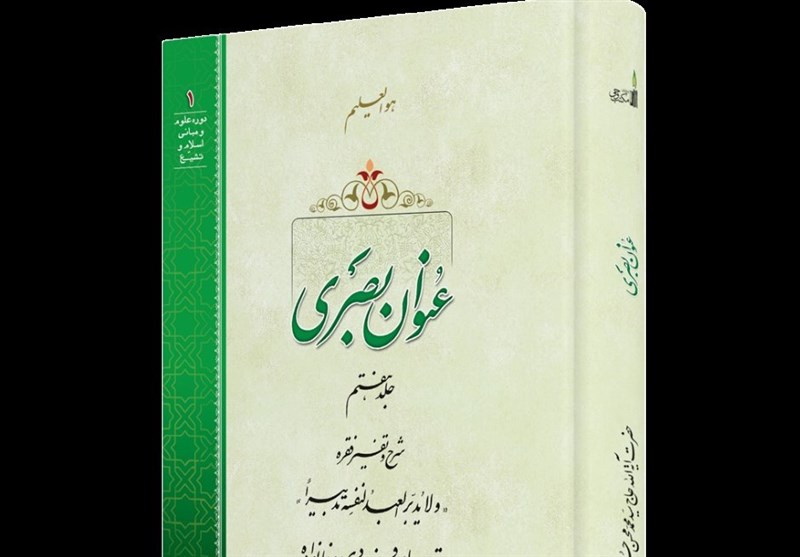 انتشار جلد هفتم کتاب «عنوان بصری»