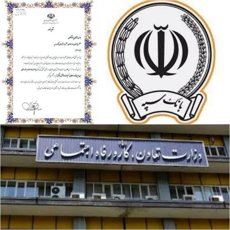 تقدیر وزارت تعاون، کار و رفاه اجتماعی از خدمات بانک سپه در اعطای تسهیلات مشاغل خانگی/ بانک سپه حامی دولت چهاردهم/مهر تایید وزارت تعاون، کار و رفاه اجتماعی بر عملکرد درخشان بانک سپه تقدیر وزارت تعاون، کار و رفاه اجتماعی از خدمات بانک سپه در اعطای تسهیلات مشاغل خانگی/ بانک سپه حامی دولت چهاردهم/مهر تایید وزارت تعاون، کار و رفاه اجتماعی بر عملکرد درخشان بانک سپه