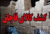 ضبط کالای قاچاق در کردستان