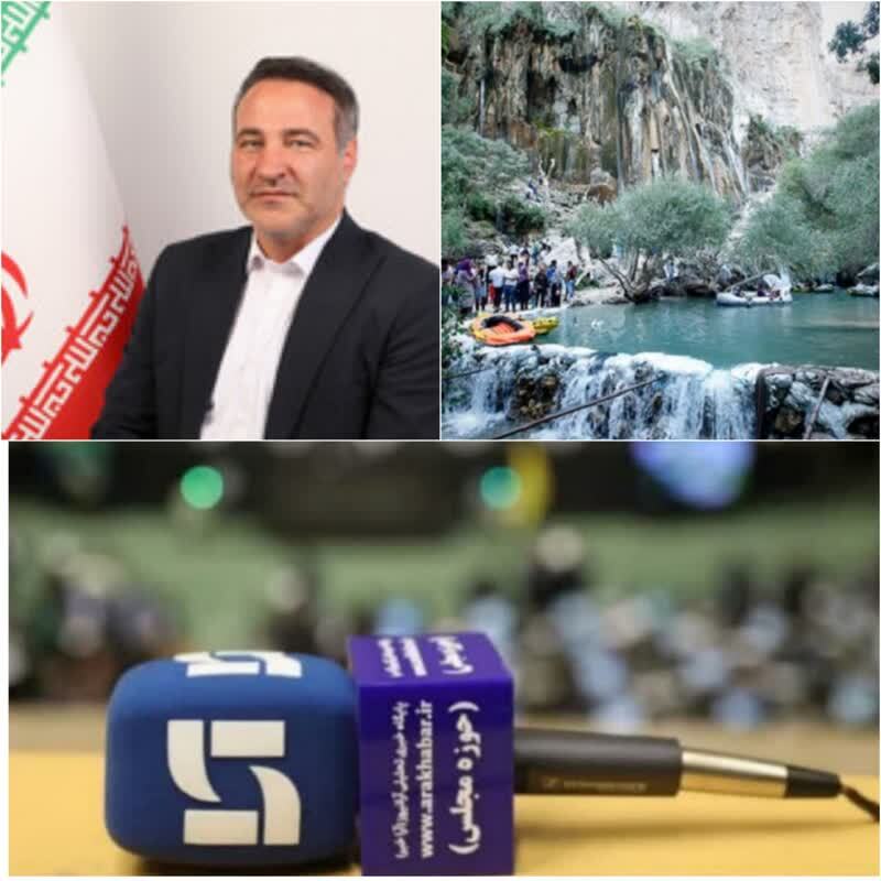 بعد از تحت جمشید نوبت به سپیدان رسید،مقصدی جدید گردشگران در جنوب ایران استان فارس/ عضو کمیسیون صنايع معادن و معادن مجلس ‌:‌جایگاه گردشگری بعنوان کلید جهش اقتصادی کشور است.