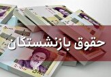 پرداخت ۱۳ هزار میلیارد برای حقوق بازنشستگان خراسان رضوی