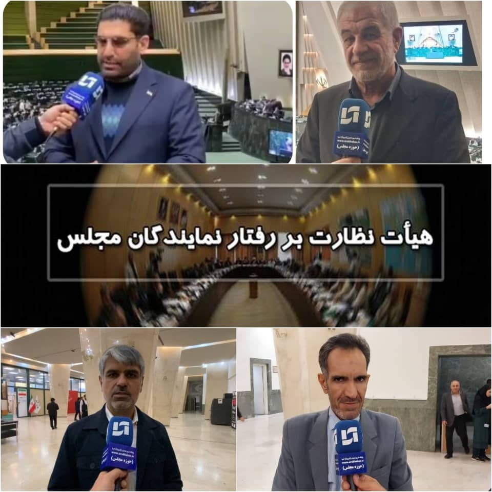 انتخاب اعضای هیئت رئیسه هیئت نظارت بر رفتار نمایندگان مجلس/ «محمدصالح جوکار» بهعنوان رئیس انتخاب شد انتخاب اعضای هیئت رئیسه هیئت نظارت بر رفتار نمایندگان مجلس/ «محمدصالح جوکار» بهعنوان رئیس انتخاب شد