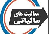 معافیت ۱۰ ساله مالیاتی برای سرمایه‌گذاران در کردستان
