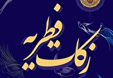 آماده‌سازی ۱۲۰۰پایگاه دریافت زکات فطریه در چهارمحال‌وبختیاری