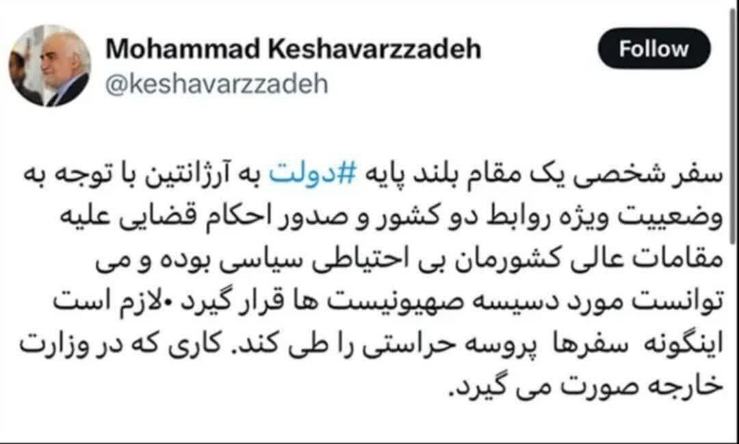 سفر پرحاشیه معاون پارلمانی رئیس‌جمهور به آرژانتین؛ اشتباه دیپلماتیک یا بی‌احتیاطی سیاسی؟