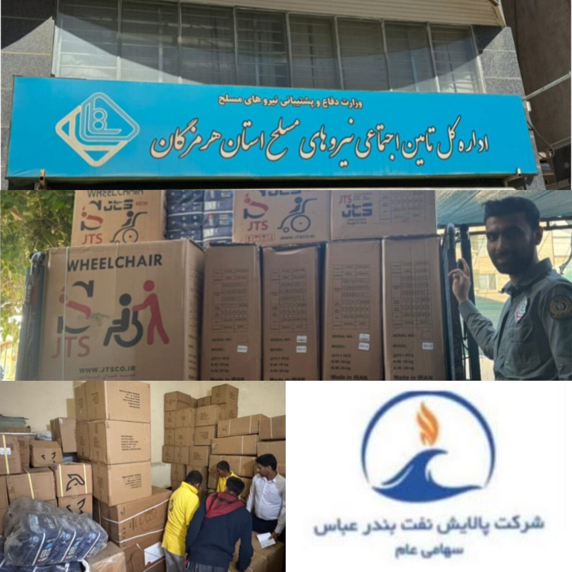 گام مؤثر پالایش نفت بندرعباس در ارتقای خدمات درمانی جانبازان/ پالایش نفت بندرعباس پیشگام در ایفای مسئولیت‌های اجتماعی؛ کمک به توسعه خدمات بهداشت و درمان جانبازان هرمزگان