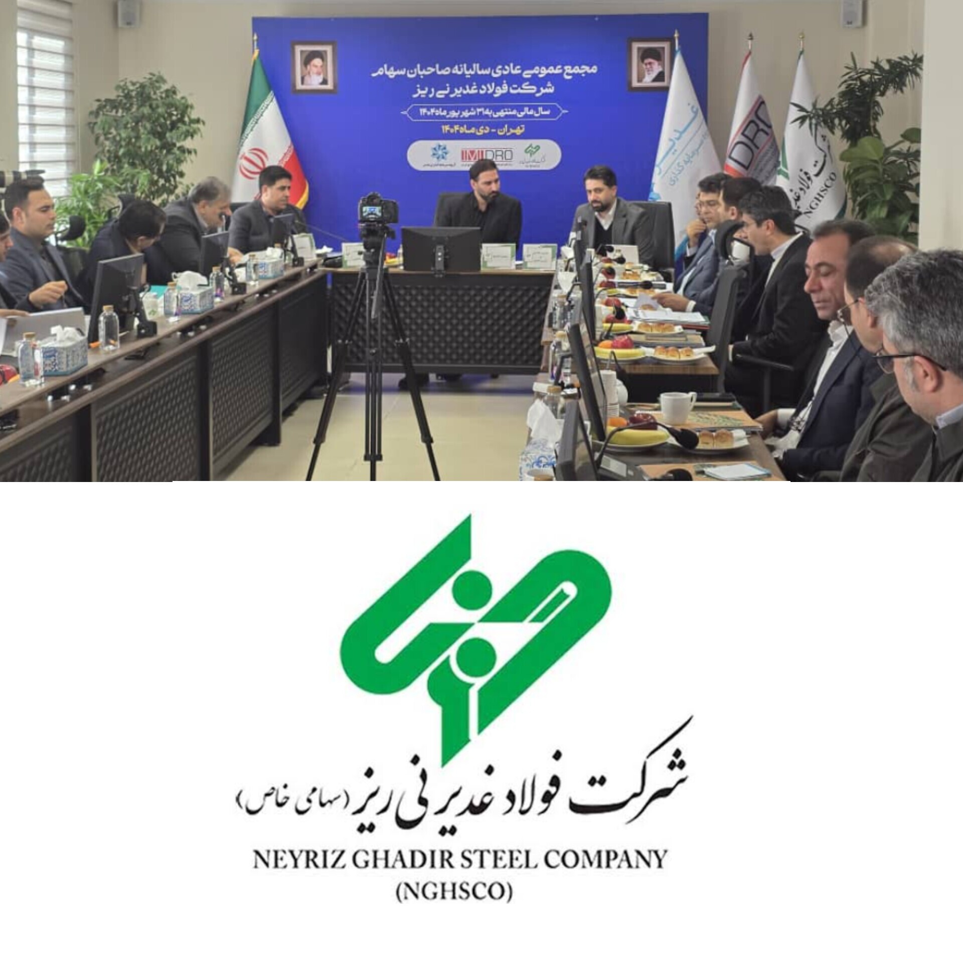 مجمع عمومی عادی سالیانه فولاد غدیر نی ریز برگزار شد/ فولاد غدیر نی‌ریز روی ریل توسعه؛ رأی قاطع سهامداران، سود ۵۰۰ ریالی و شتاب پروژه گندله‌سازی