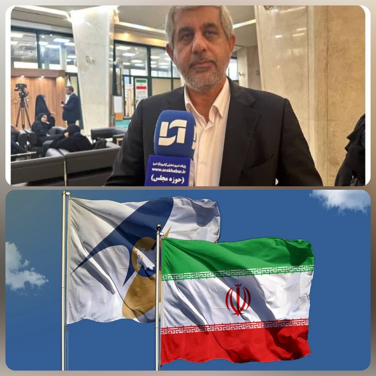 تجارت ایران با کشورهای اوراسیا فرصتی برای تقویت دیپلماسی اقتصادی