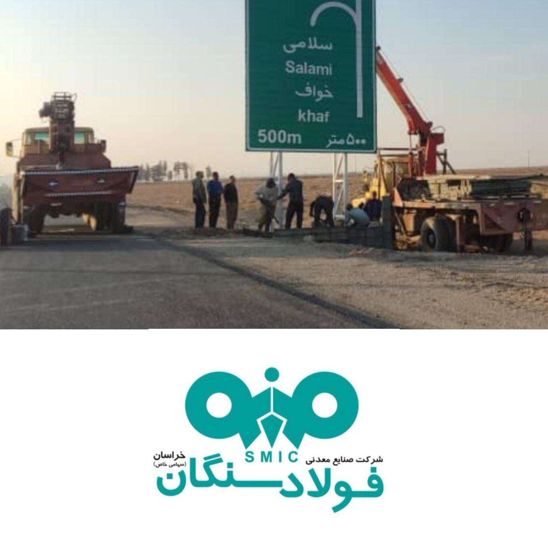 اتمام گام های پایانی جاده امید