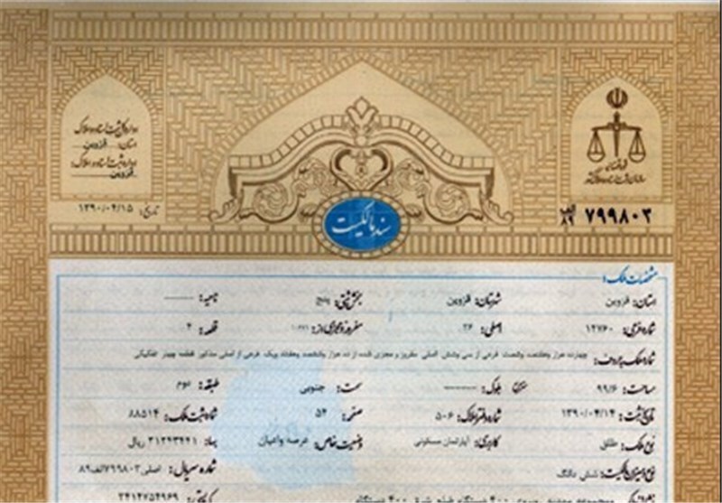 صدور 76 هزار سند تک برگ ثبتی در استان مرکزی
