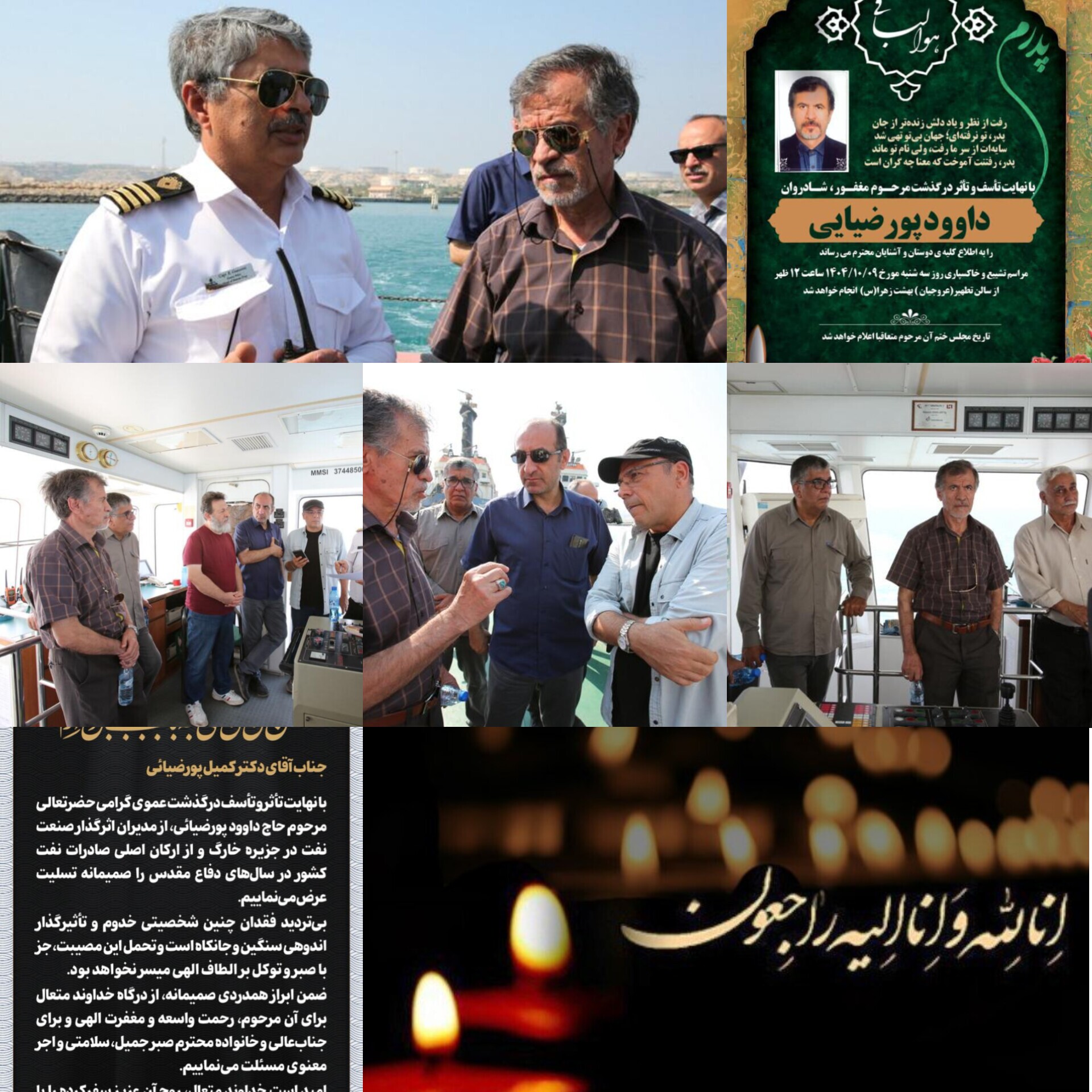 درگذشت مرحوم حاج داود پورضیایی؛ پیام تسلیت به مدیرعامل پتروشیمی خارک