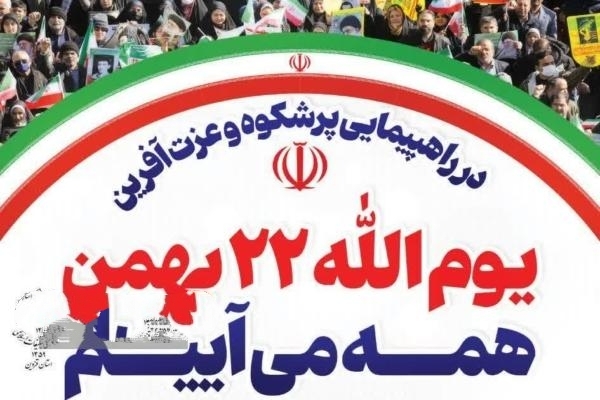 حماسه ۹ دی میراثی برای مقابله با تهدیدات امروز است
