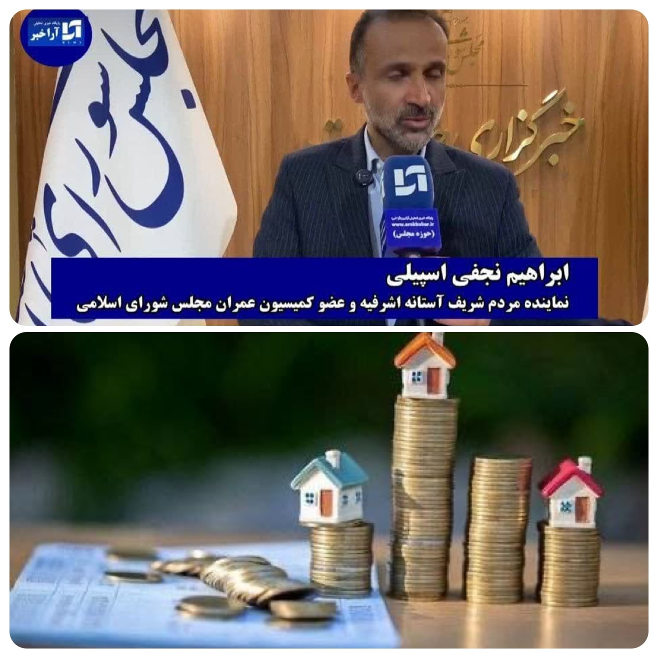 شهرداری‌ها به قانون شناسایی خانه‌های خالی عمل نکرده‌اند/ مالیات وصول‌شده تقریباً هیچ است/