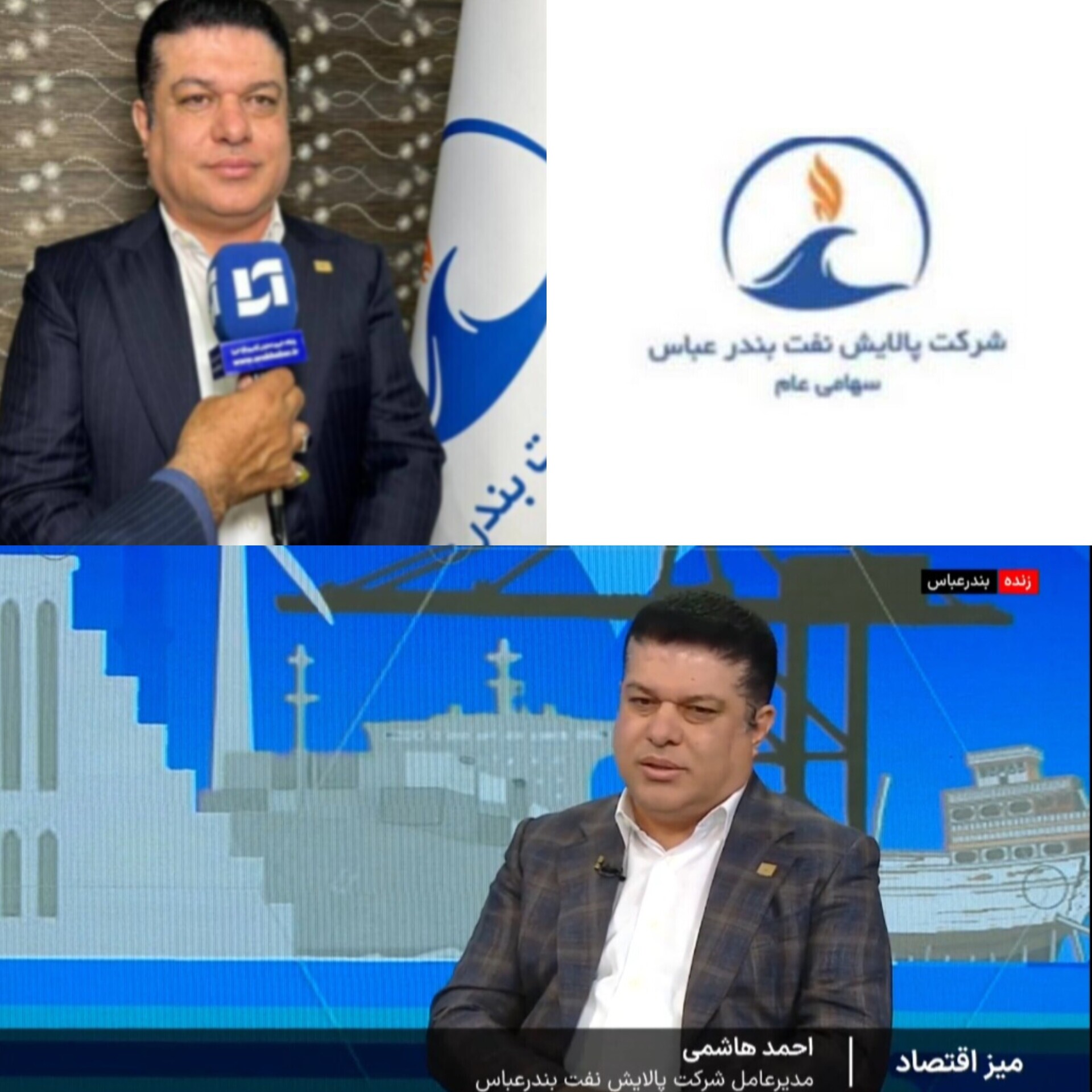 پالایش نفت بندرعباس؛ پیشران تولید، خودکفایی و ارزش‌آفرینی در صنعت پالایش کشور