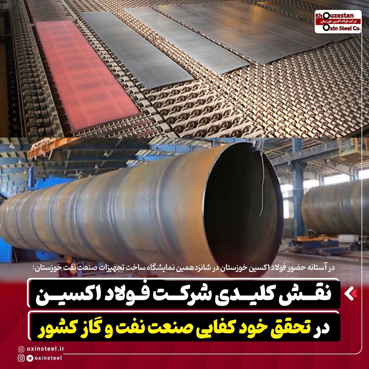 نقش کلیدی شرکت فولاد اکسین در تحقق خود کفایی صنعت نفت و گاز کشور نقش کلیدی شرکت فولاد اکسین در تحقق خود کفایی صنعت نفت و گاز کشور