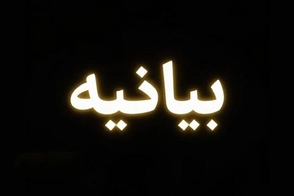 بیانیه جامعه ورزش و جوانان البرز در پی شهادت رهبر معظم انقلاب