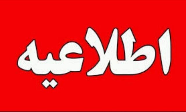اعلام نحوه فعالیت دستگاه‌های اجرایی در هرمزگان