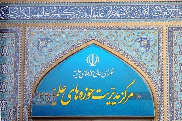 مرکز مدیریت حوزه‌های علمیه: میدان نبرد امروز نیرو‌های مسلح «عاشورایی» است