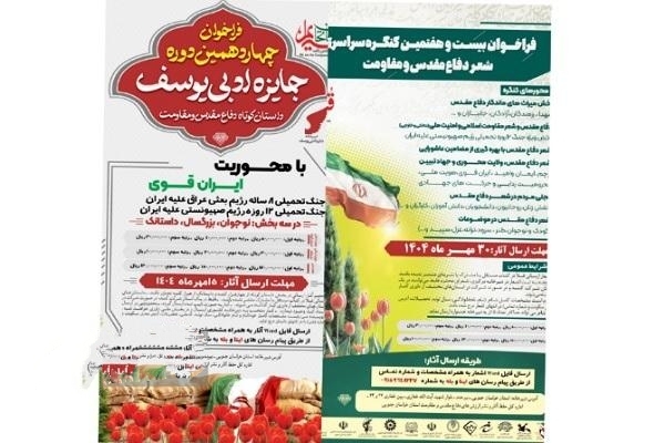 معرفی برگزیدگان کنگره شعر دفاع مقدس و مقاومت و جایزه ادبی یوسف در خراسان جنوبی