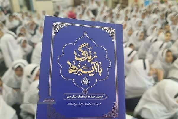 ۵ هزار «سفیر آیه» در گنبدکاووس فعال می‌شوند