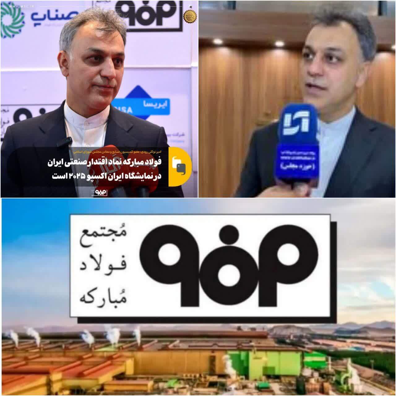 فولاد مبارکه نماد اقتدار صنعتی ایران در نمایشگاه ایران اکسپو ۲۰۲۵ است