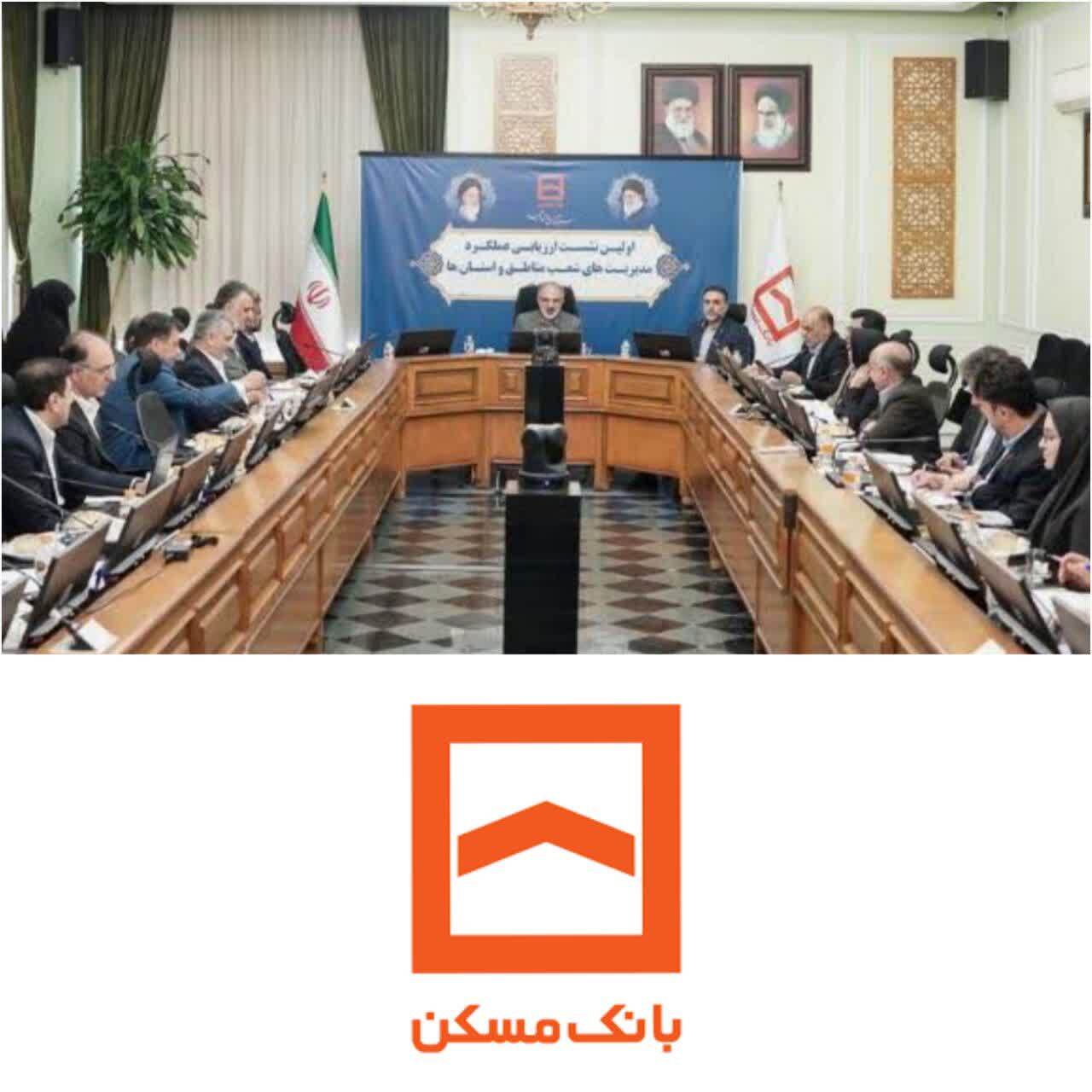 برگزاری بیستودومین دوره مجامع ارزیابی عملکرد بانک مسکن برگزاری بیستودومین دوره مجامع ارزیابی عملکرد بانک مسکن